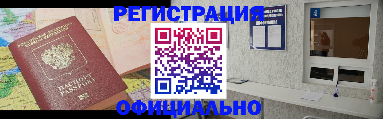 прописка штамп в Черкесске