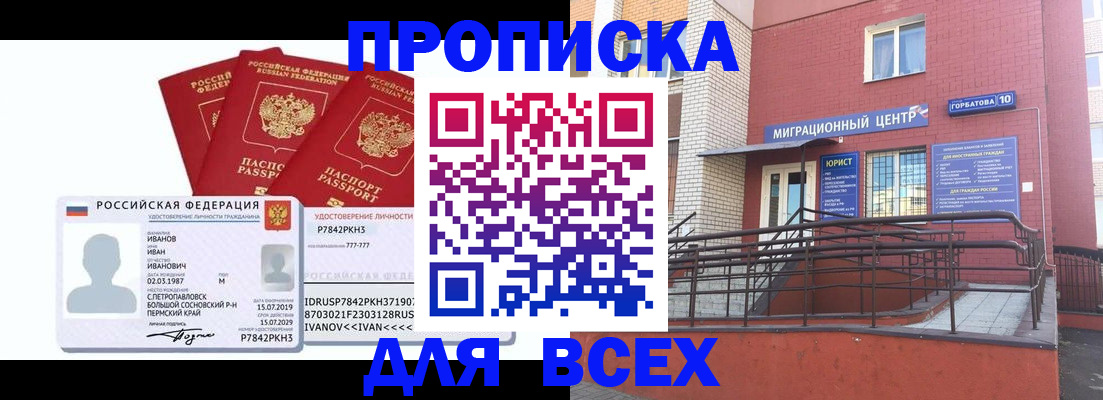 временная регистрация для школы в Черкесске