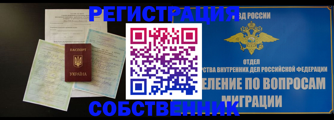 временная регистрация недорого в Черкесске