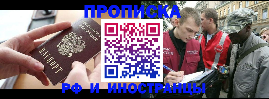 прописка 2025 в Черкесске